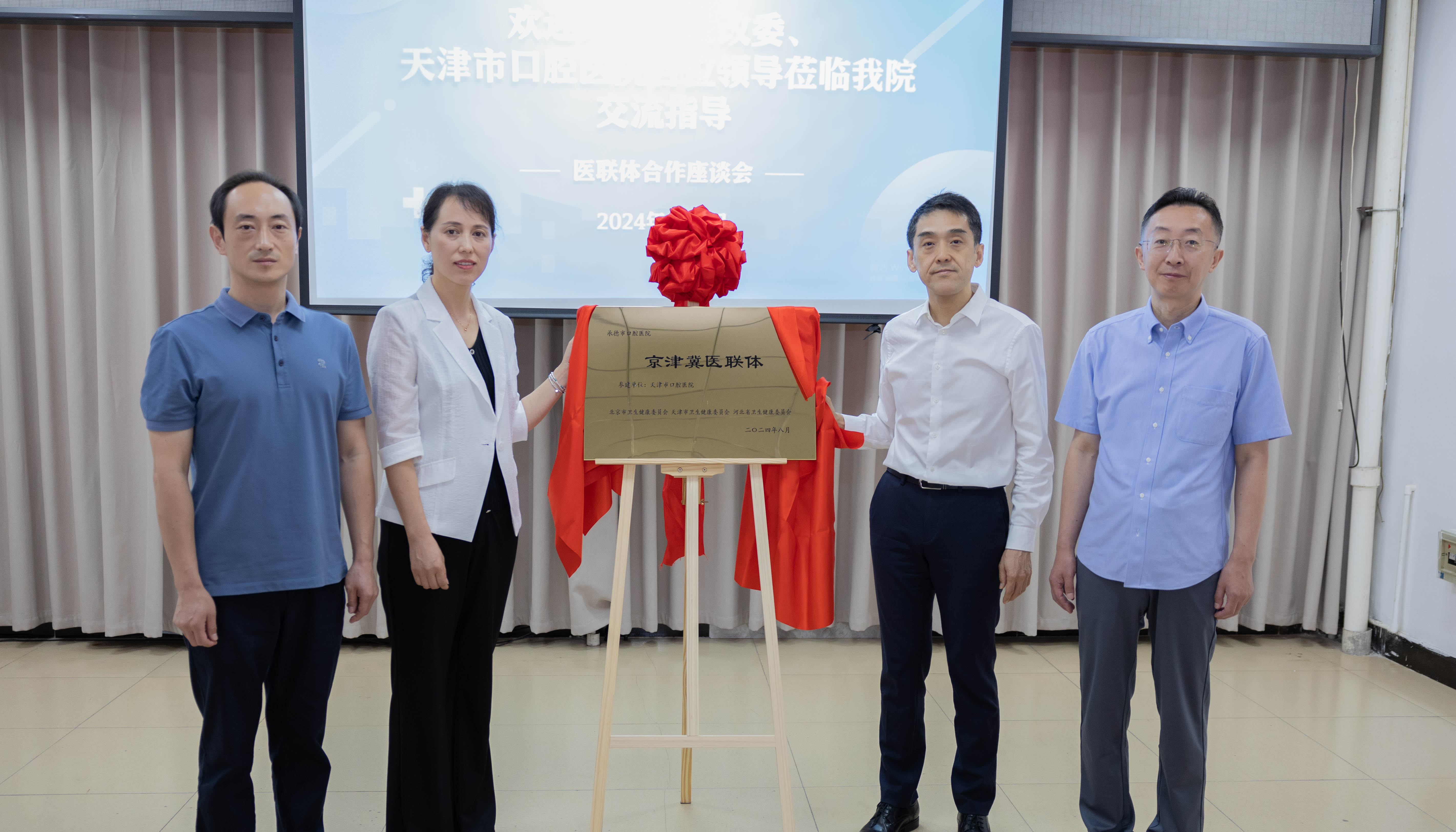 承德市口腔醫(yī)院與天津市口腔醫(yī)院舉行京津冀醫(yī)聯(lián)體揭牌儀式